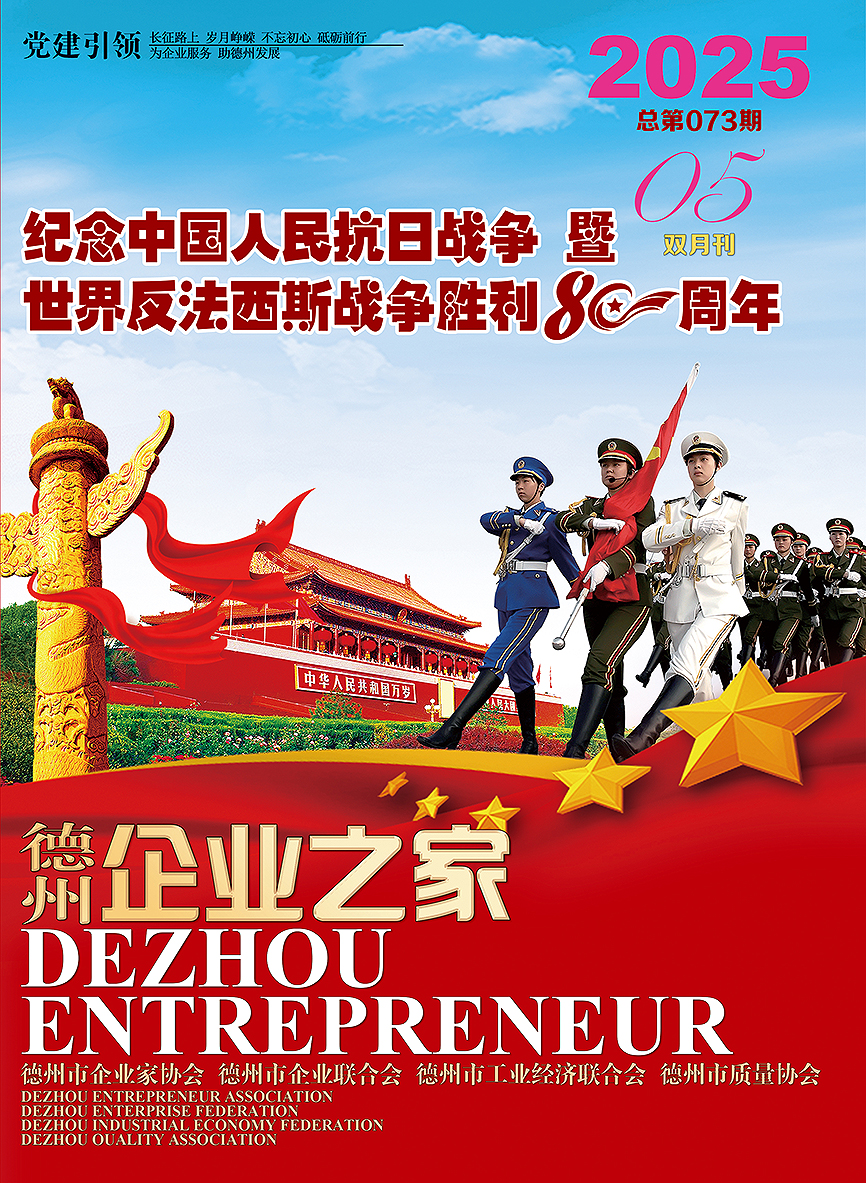 市企联四会会刊 2025年第5期_页面_01.jpg